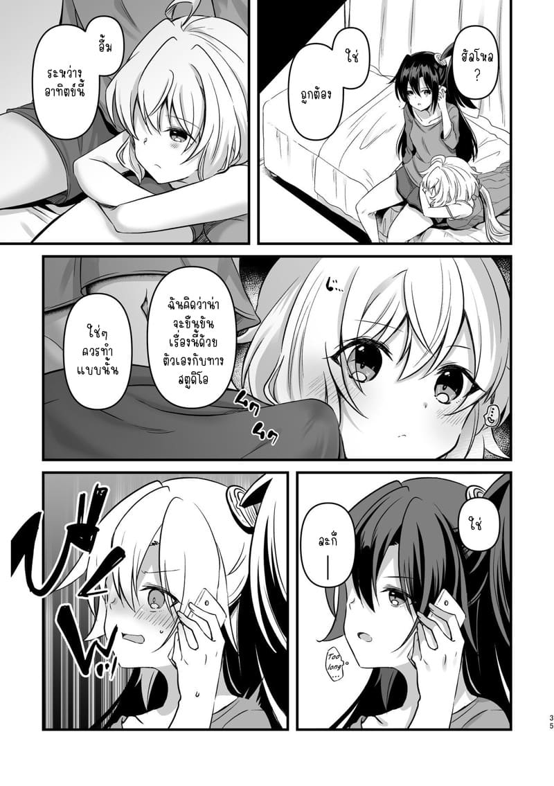 อย่ามาแตะตัวฉันนะ!